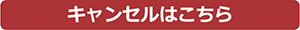 cancelform.png